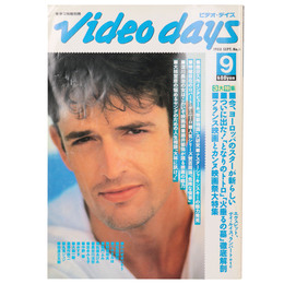 Video days　ビデオ・デイズ 　1988年9月号　第6号　キネマ旬報別冊