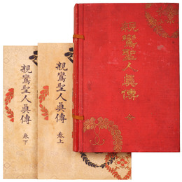 親鸞聖人眞傳　上下揃