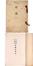 吉田家清水家所蔵品売立