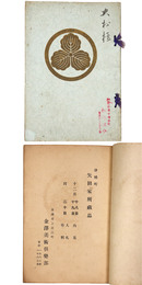 津幡町　矢田家所蔵品