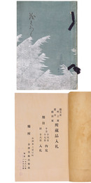 能美郡村上家・當市福田家所蔵品