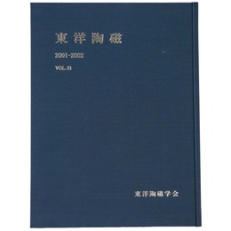 東洋陶磁　2001-2002　Vol.31