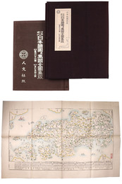 江戸時代日本繪圖並萬國全圖集成　日本地図選集