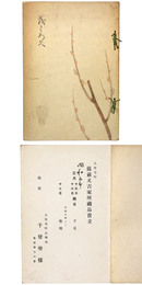 売立目録：大聖寺町備前又吉家所蔵品売立