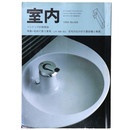 室内　1994年1月号　No.469　