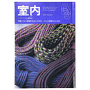 室内　1996年9月号　No.501　