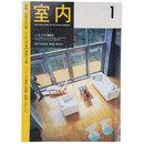 室内　2000年1月号　No.541　
