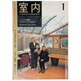 室内　2001年1月号　No.553　