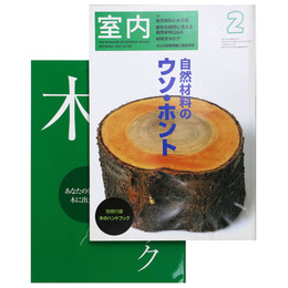 室内　2003年2月号　No.578　