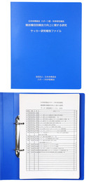 サッカー研究報告ファイル　日本体育協会 スポーツ医・科学研究報告　競技種目別競技力向上に関する研究
