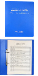 ボブスレー・リュージュ研究報告ファイル　日本体育協会 スポーツ医・科学研究報告　競技種目別競技力向上に関する研究