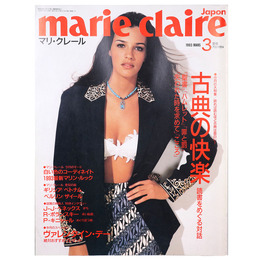 marie claire Japon マリ・クレール　1993年3月号