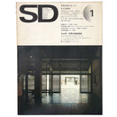 SD Space design　スペースデザイン　1974年1月号　第113号