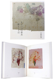 もう一つの彩月　絵とことば