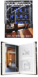 竹原義二の住宅建築