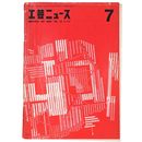 工芸ニュース　1960年4・5・6・7月号　第28巻第4号