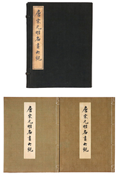 唐宋元明名画大観　全2冊