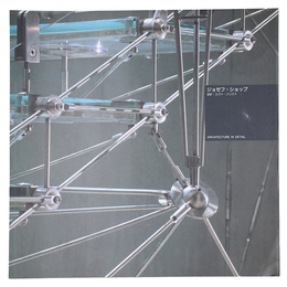 ジョゼフ・ショップ　Architecture In Detail 世界近・現代建築名作集