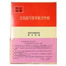 戦史叢書(48)　比島捷号陸軍航空作戦