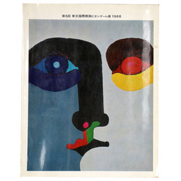 第5回　東京国際版画ビエンナーレ展　1966