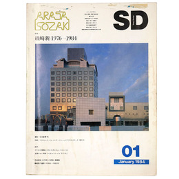 SD Space design　スペースデザイン　1984年1月号　第232号　磯崎新1976→1984