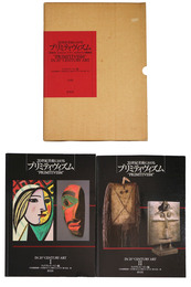 20世紀美術におけるプリミティヴィズム　「部族的」なるものと「モダン」なるものとの親縁性