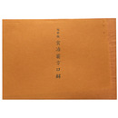 抄物小系(12) 丙申版　玄冶薬方口解