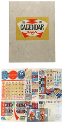 芹沢 介　1995年型染カレンダー