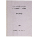 兵庫県南部地震による京都市周辺の家屋被害と発生要因