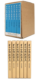日本古陶銘款集　全6巻揃　復刻版