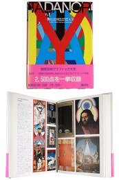 横尾忠則グラフィック大全