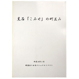 黒石「こみせ」の町並み