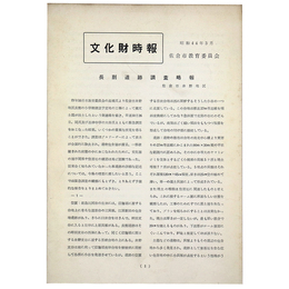 文化財時報　長割遺跡調査略報