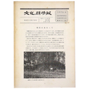 文化財時報　佐倉市の古墳