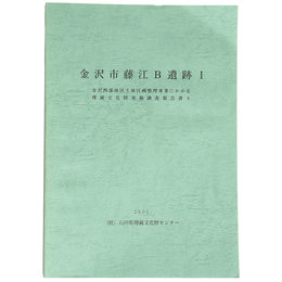 金沢市藤江B遺跡1