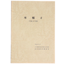 年報2　平成15年度