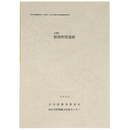 志賀町　館開野開遺跡