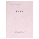 金沢市　額谷遺跡