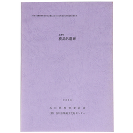 志雄町　荻島B遺跡