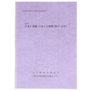 金沢市　戸水C遺跡・戸水C古墳群(第11・12次)