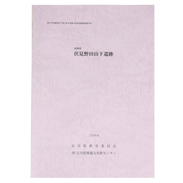 珠洲市　伏見野田山下遺跡