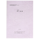 中能登町　新庄遺跡