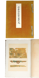 正倉院裂臨写図大成