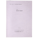 白山市　安養寺遺跡