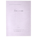 志賀町　北吉田ノシロタ遺跡