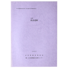 志雄町　荻島遺跡