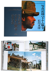 写真記録ベトナム戦争