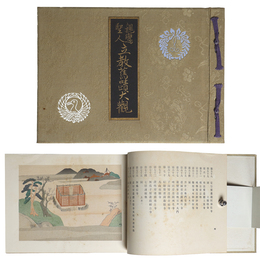 親鸞聖人立教旧蹟大観