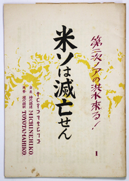 米ソは滅亡せん