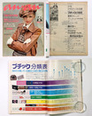 an・an　アンアン　1974年12/20号　通巻113号